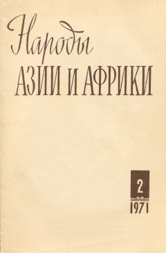������ ���� � ������. 1971. �2.