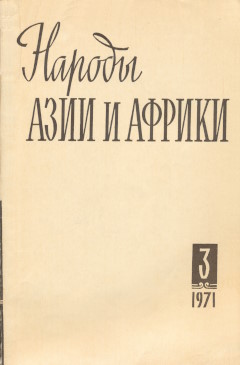 ������ ���� � ������. 1971. �3.