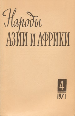 ������ ���� � ������. 1971. �4.