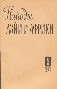 ������ ���� � ������. 1971. �5.