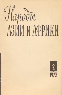 ������ ���� � ������. 1972. �2.