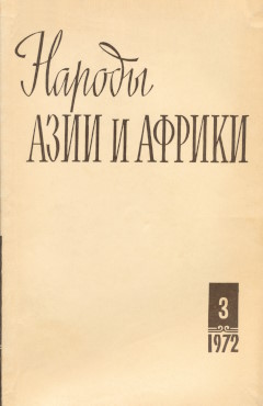 ������ ���� � ������. 1972. �3.
