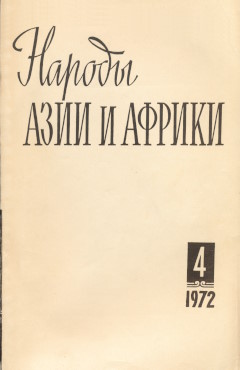 ������ ���� � ������. 1972. �4.