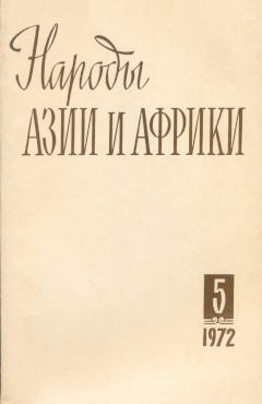������ ���� � ������. 1972. �5.
