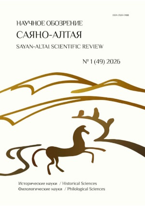 ������� ��������� �����-�����. 2026. �1&nbsp;(49).