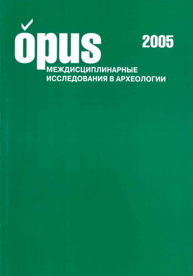 OPUS:    . . 4. .:  . 2005.