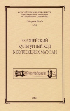 ����������� ���������� ��� � ���������� ��� ���. / ��.���. �. LXX. ���: 2023.