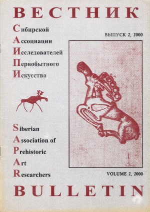 Вестник САИПИ. Вып. 2. Кемерово: 2000.