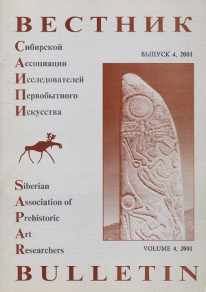 Вестник САИПИ. Вып. 4. Кемерово: 2001.