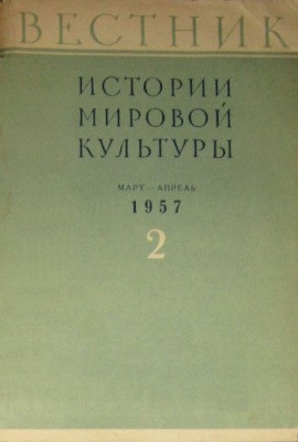 ������� ������� ������� ��������. 1957. �2.