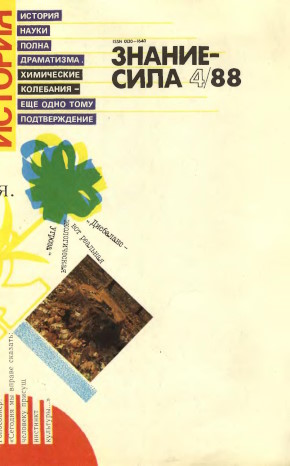 �������-����. 1988. �4 (730)